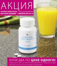 форевер ливинг