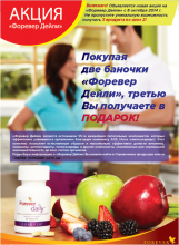 akciya_forever_daily