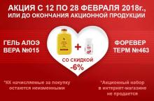 Акция в Форевер Ливинг Украина